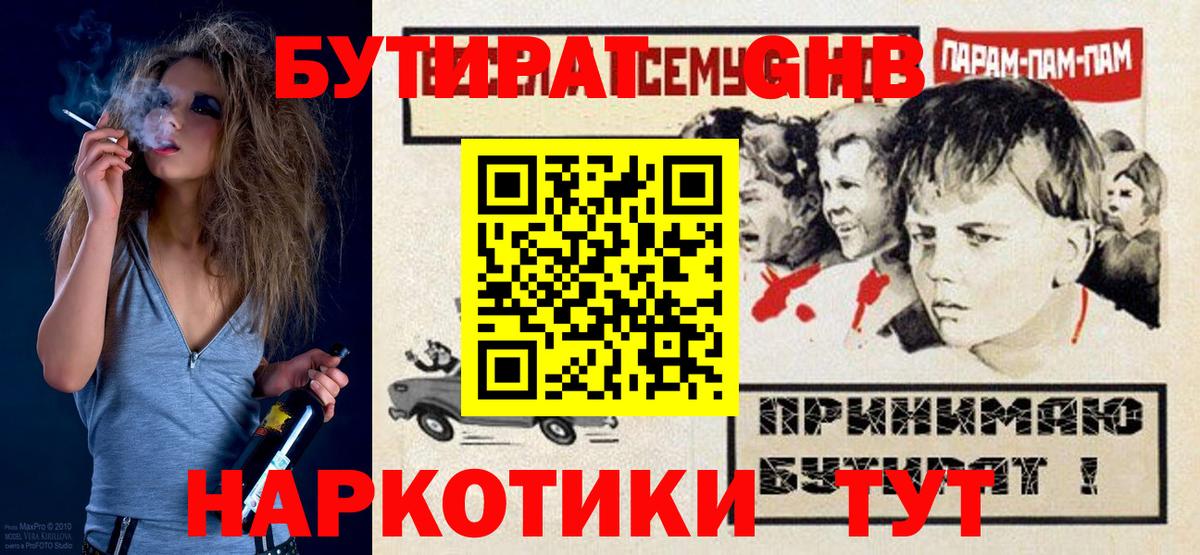 Бутират 99%  Вход с VPN  Кстово 