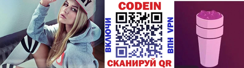 как найти наркотики Кстово Codein напиток Lean (лин)
