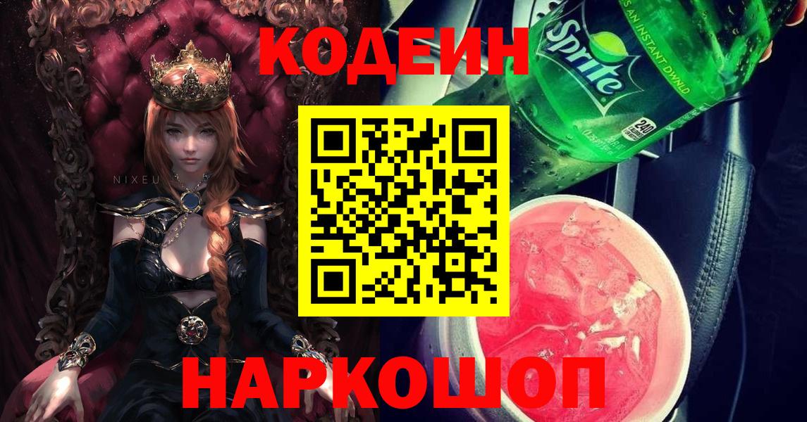 Кстово  Кодеин напиток Lean (лин)  Вход с VPN 